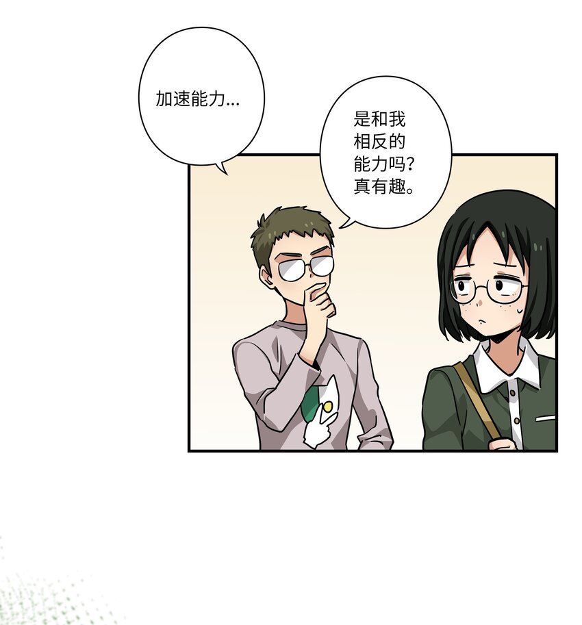 《时间掌控者》123 大家的结局 第19页