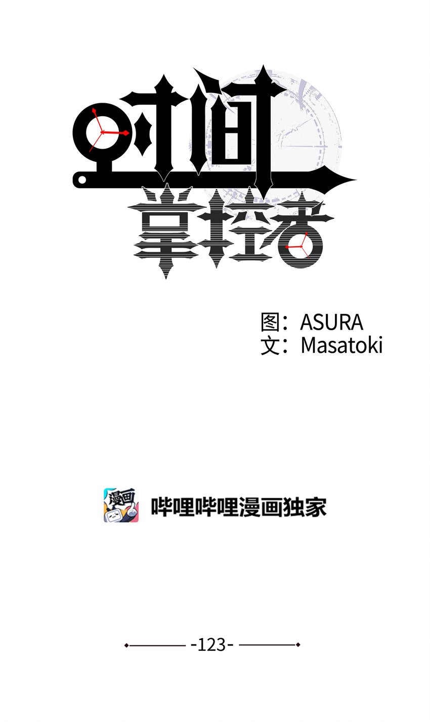 《时间掌控者》123 大家的结局 第1页