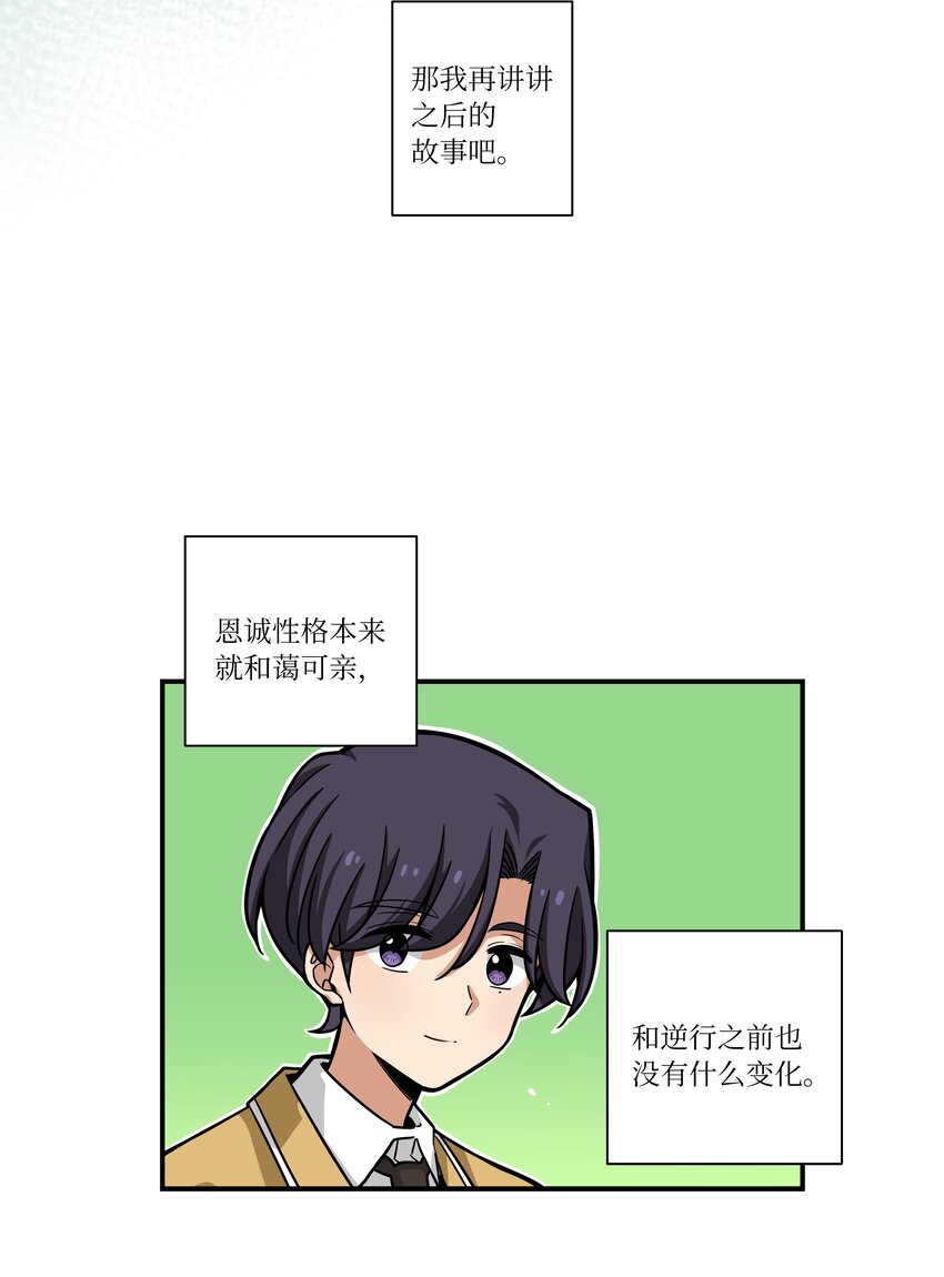 《时间掌控者》123 大家的结局 第21页