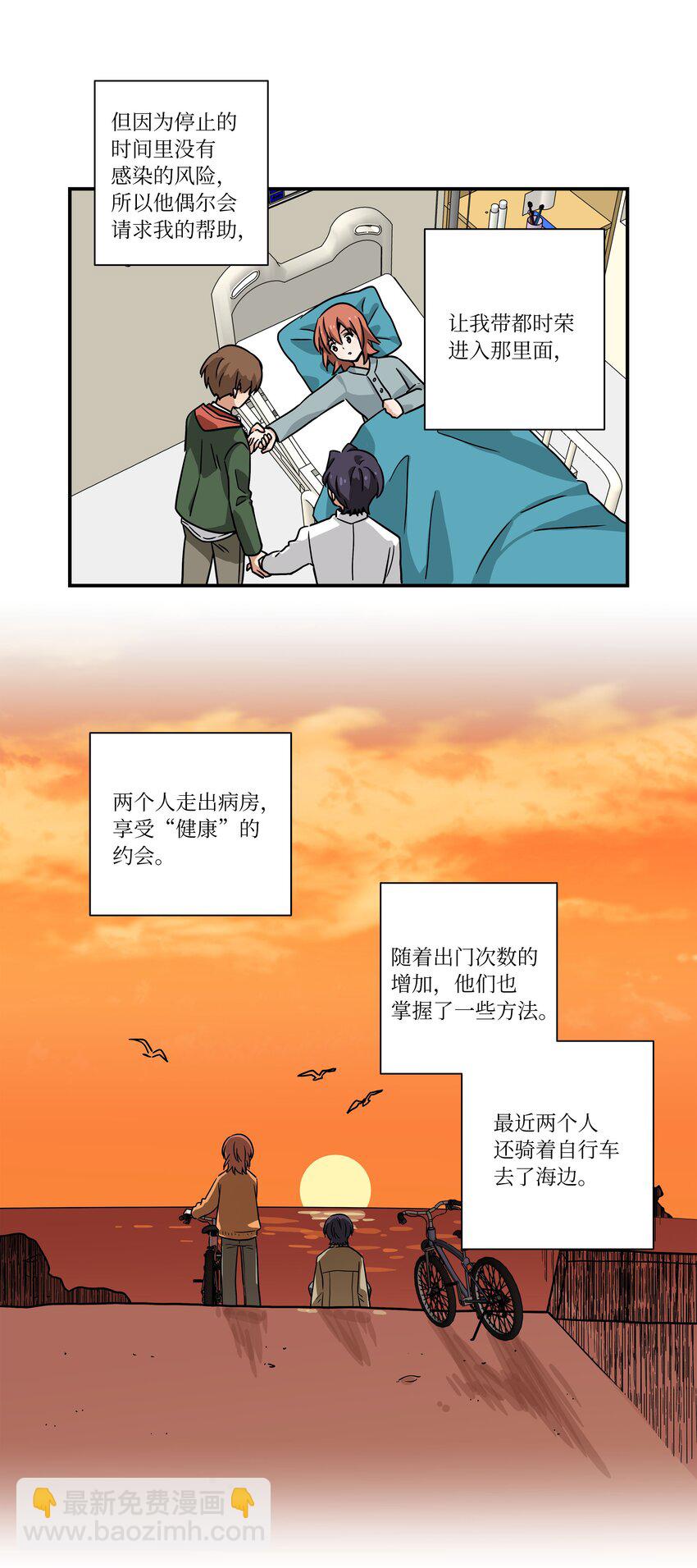 《时间掌控者》123 大家的结局 第24页
