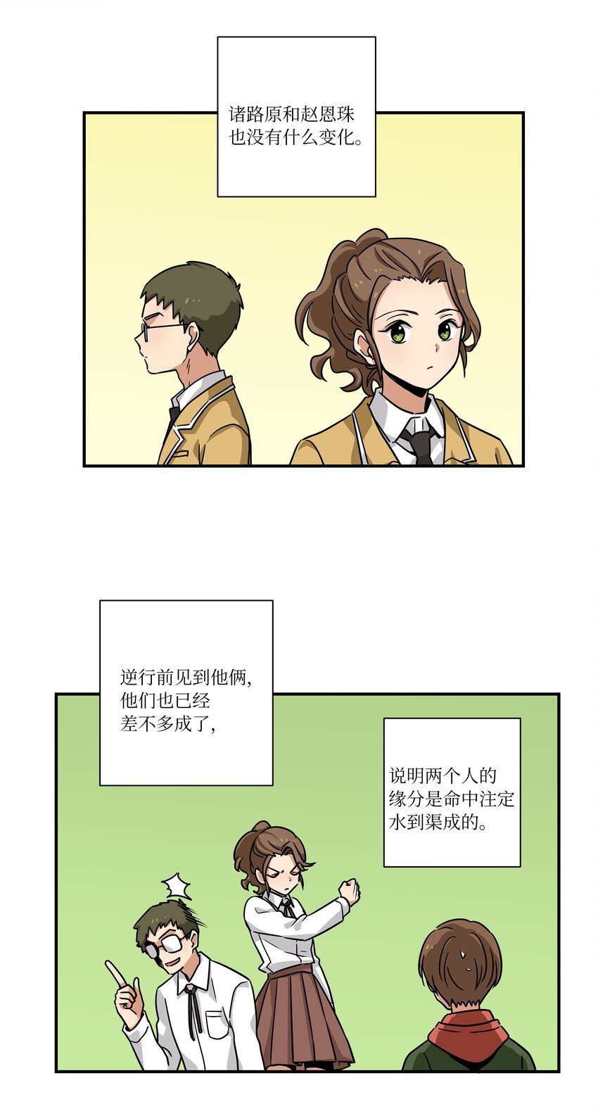 《时间掌控者》123 大家的结局 第25页