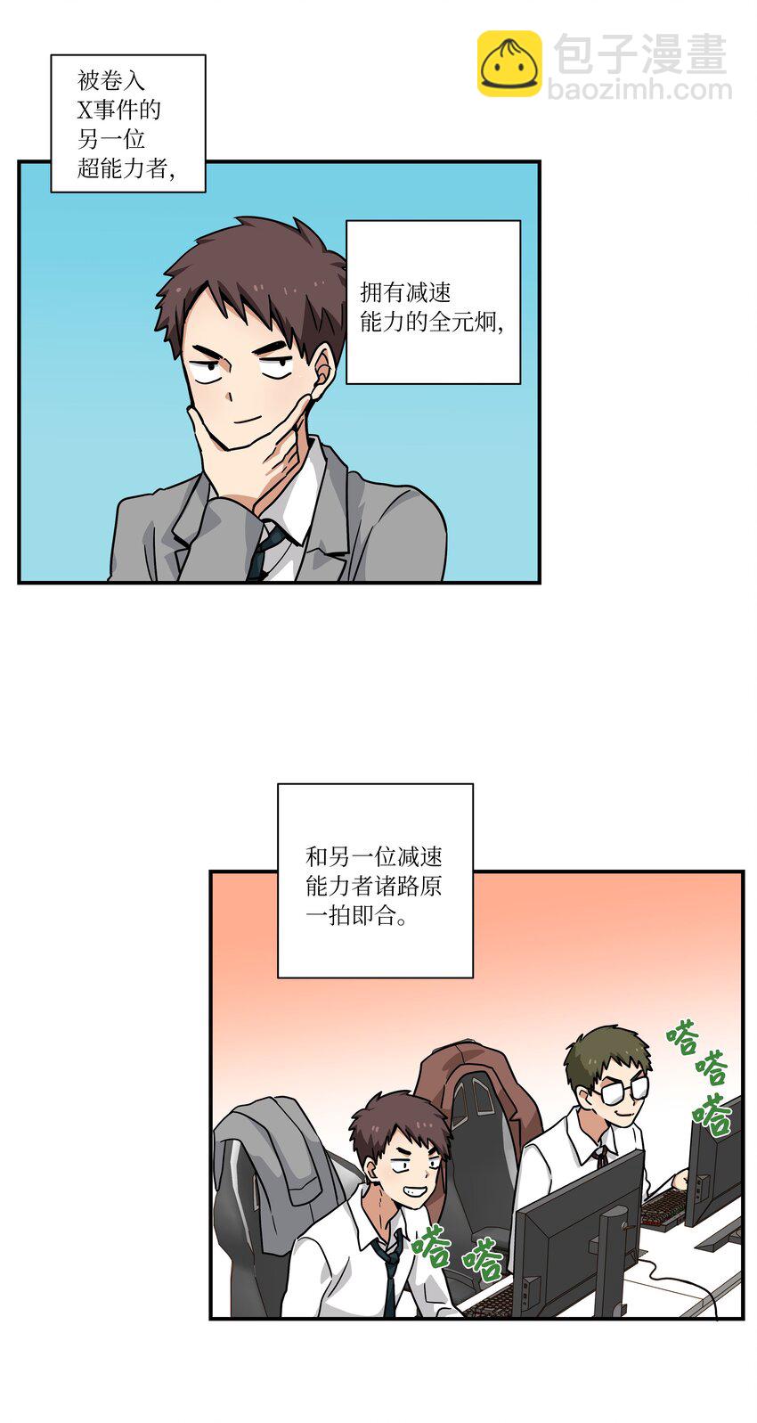 《时间掌控者》123 大家的结局 第26页