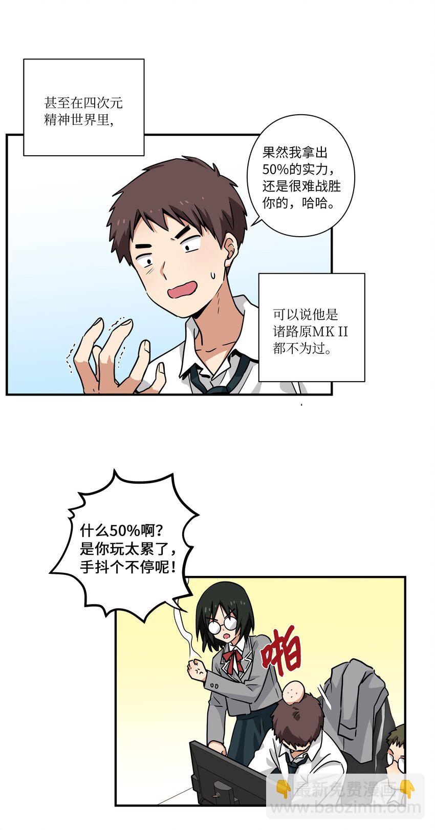《时间掌控者》123 大家的结局 第27页
