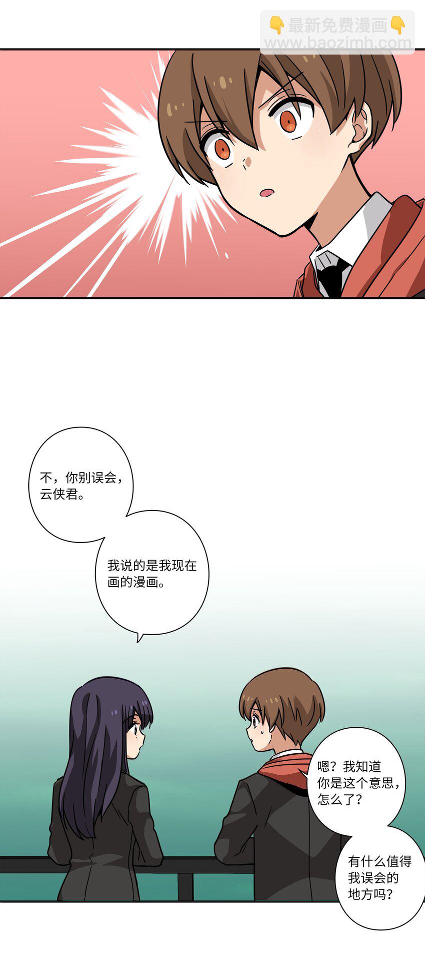 《时间掌控者》123 大家的结局 第35页