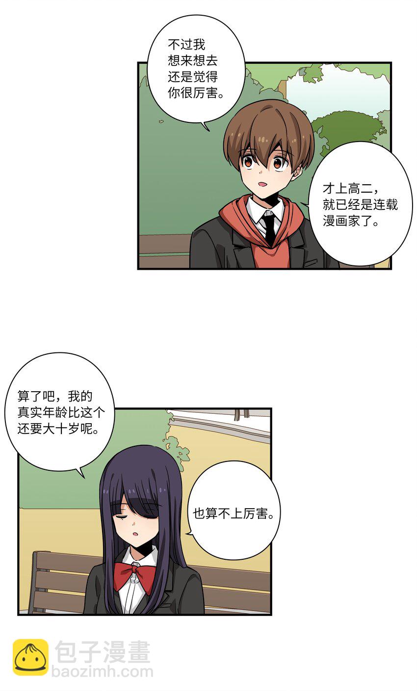 《时间掌控者》123 大家的结局 第9页