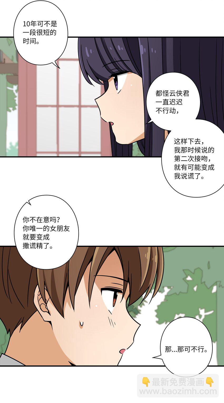 《时间掌控者》124 圆满 第26页