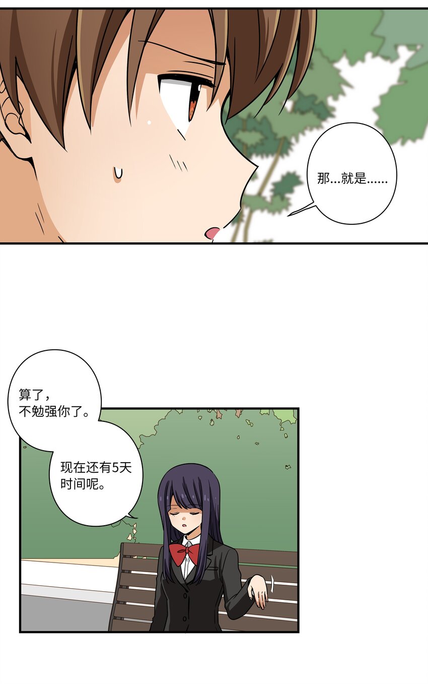 《时间掌控者》124 圆满 第28页