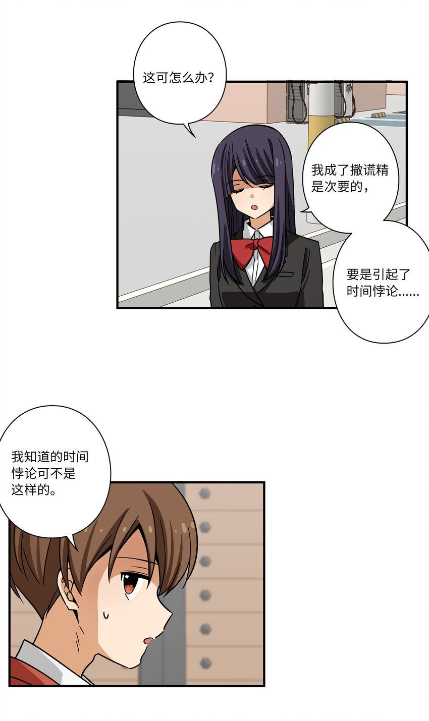 《时间掌控者》124 圆满 第33页