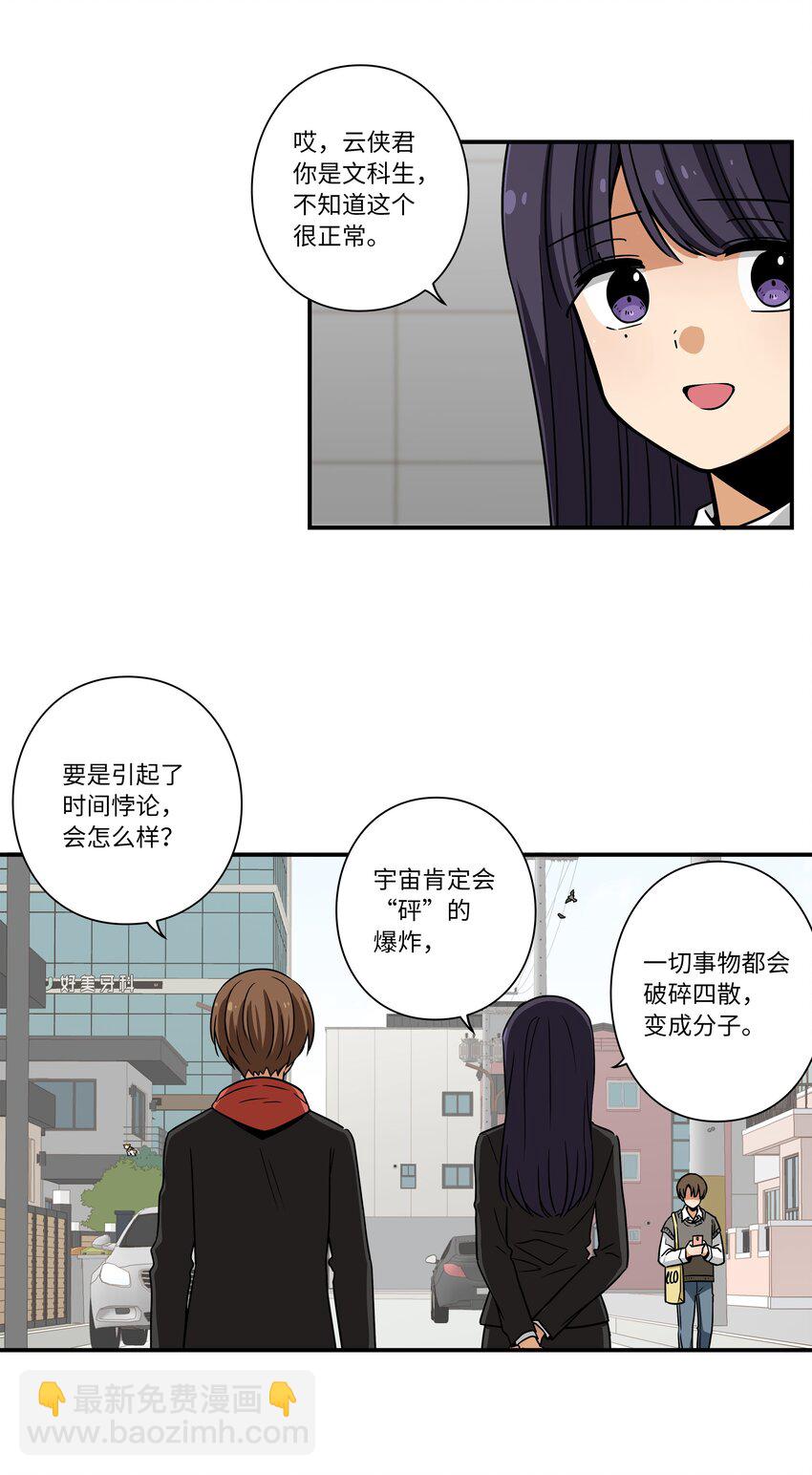 《时间掌控者》124 圆满 第34页