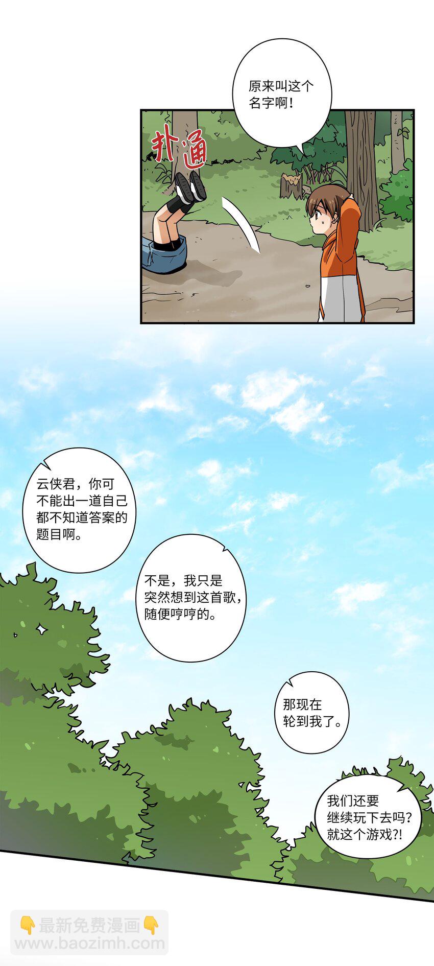 《时间掌控者》121 迎向未来 第16页