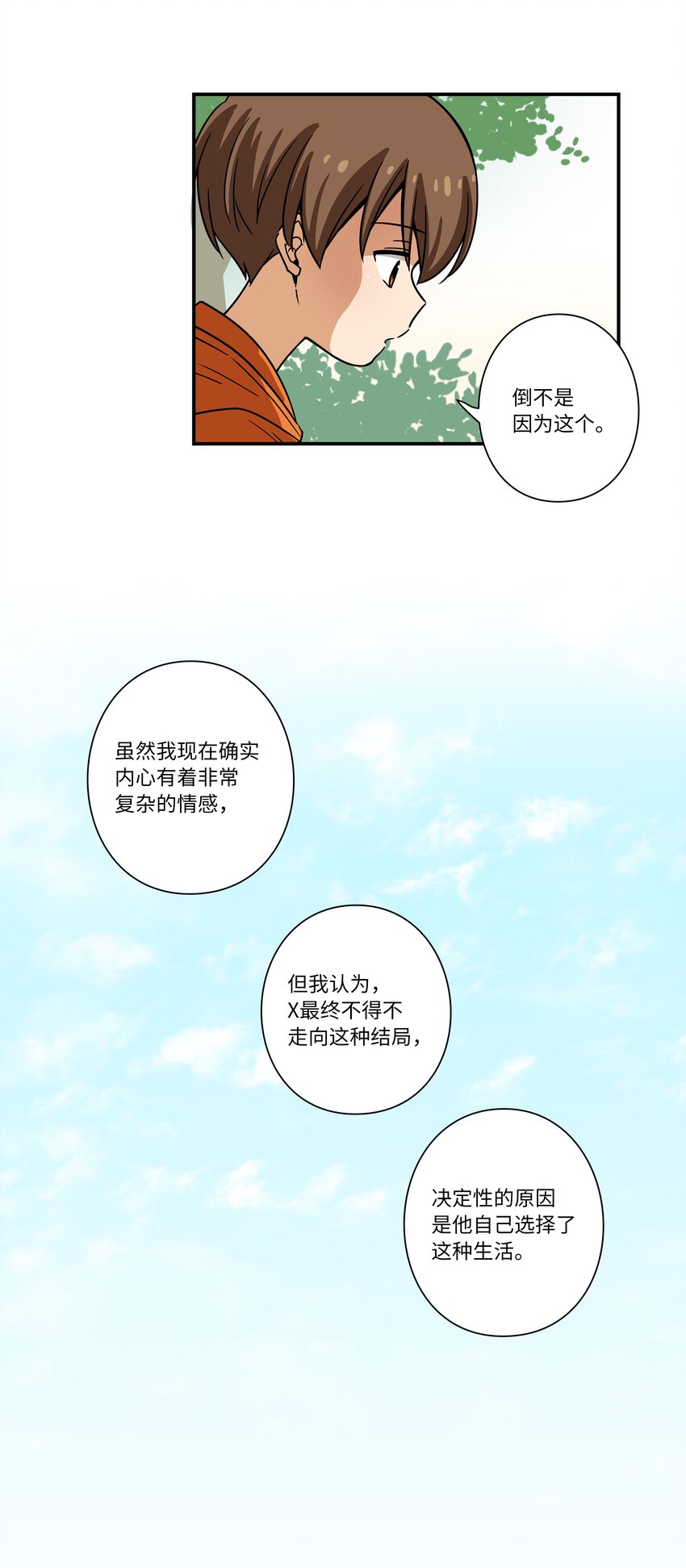 《时间掌控者》121 迎向未来 第21页
