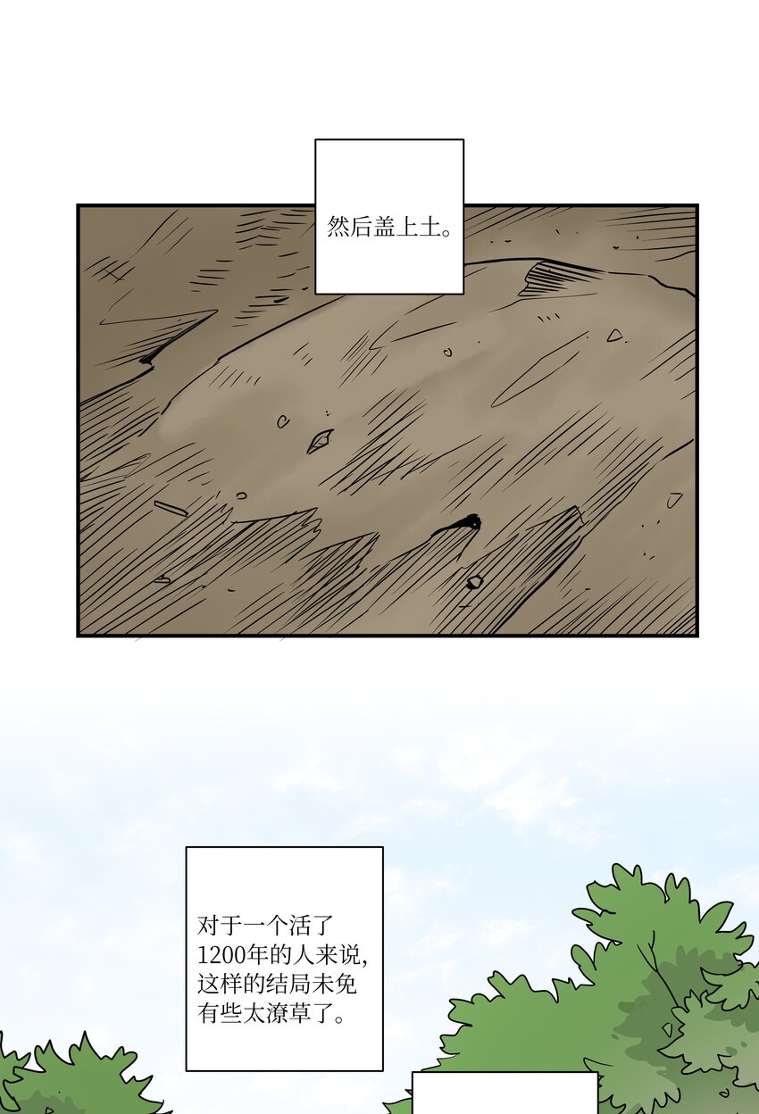 《时间掌控者》121 迎向未来 第4页