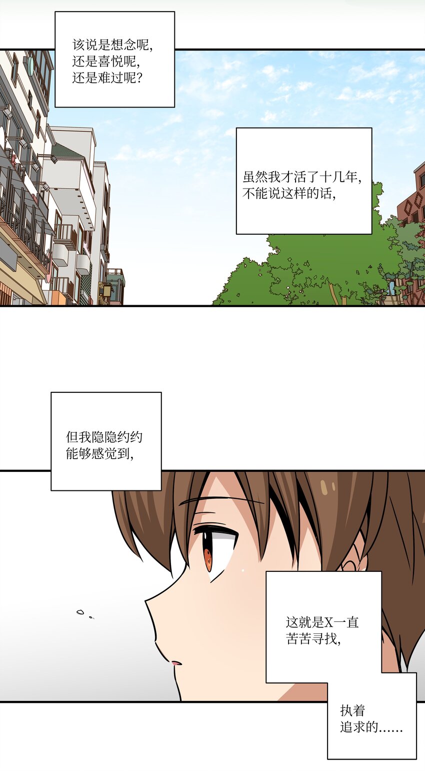 《时间掌控者》122 重现记忆 第15页