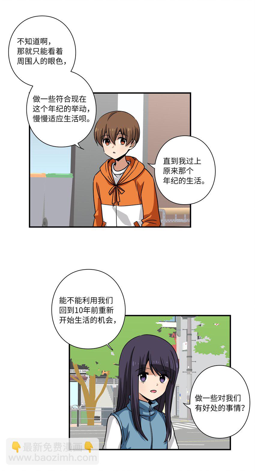 《时间掌控者》122 重现记忆 第19页