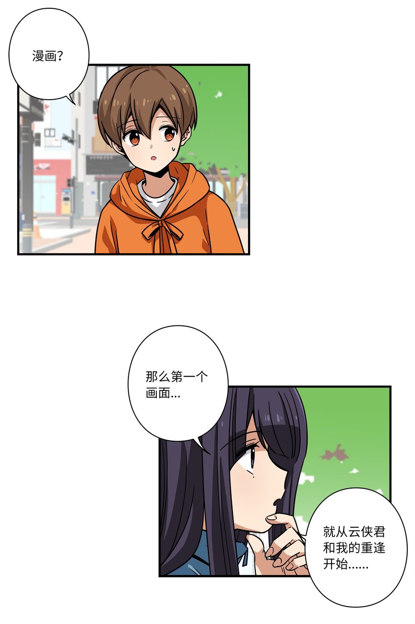 《时间掌控者》122 重现记忆 第23页