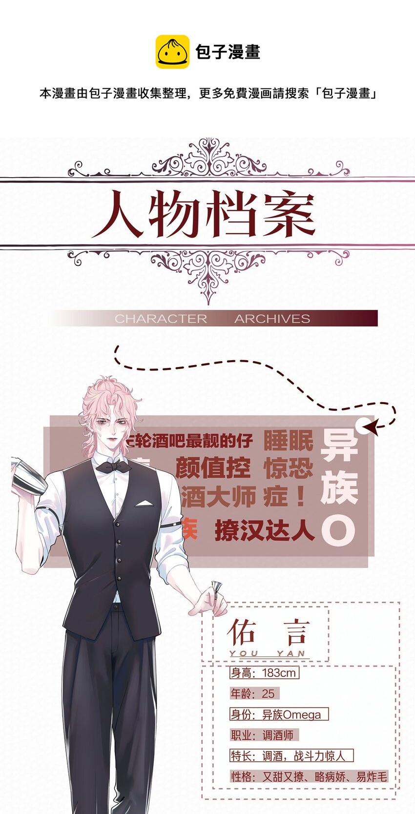 《猎心爱人》人物档案 延迟cp心动预警 第1页