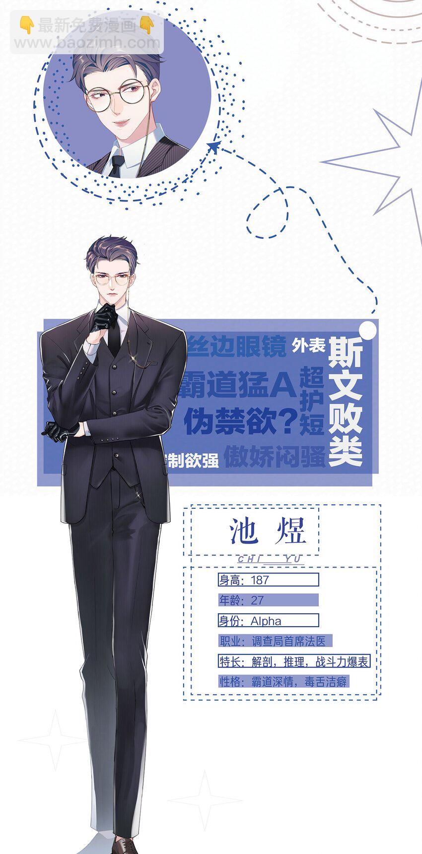 《猎心爱人》人物档案 延迟cp心动预警 第3页