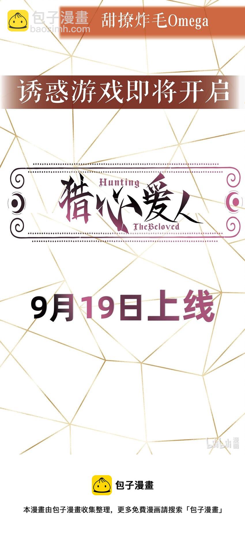 《猎心爱人》人物档案 延迟cp心动预警 第5页
