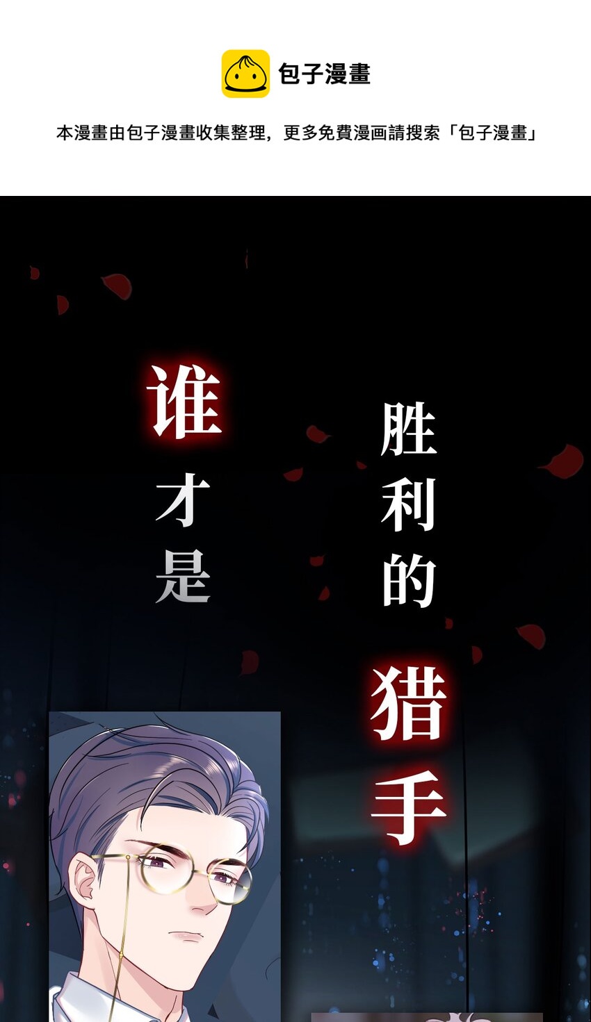 《猎心爱人》预告 致命信息素，诱惑生死局 第10页