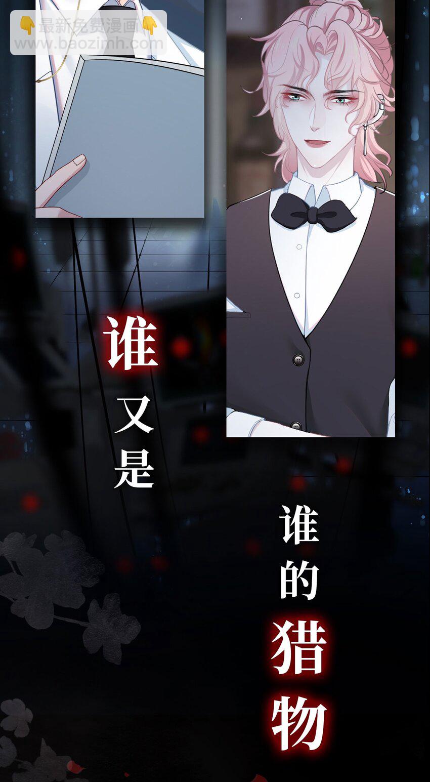 《猎心爱人》预告 致命信息素，诱惑生死局 第11页