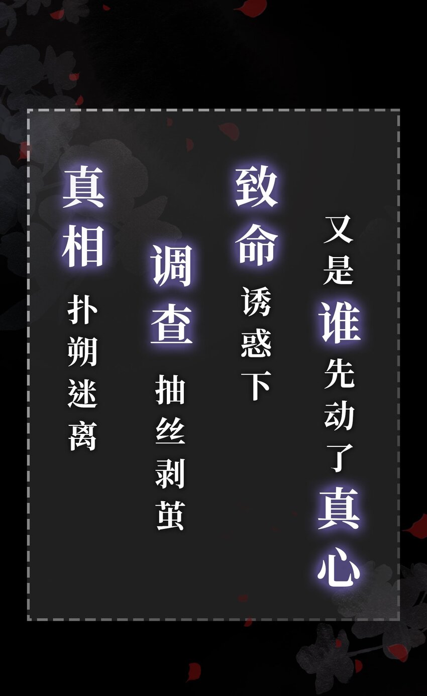 《猎心爱人》预告 致命信息素，诱惑生死局 第12页
