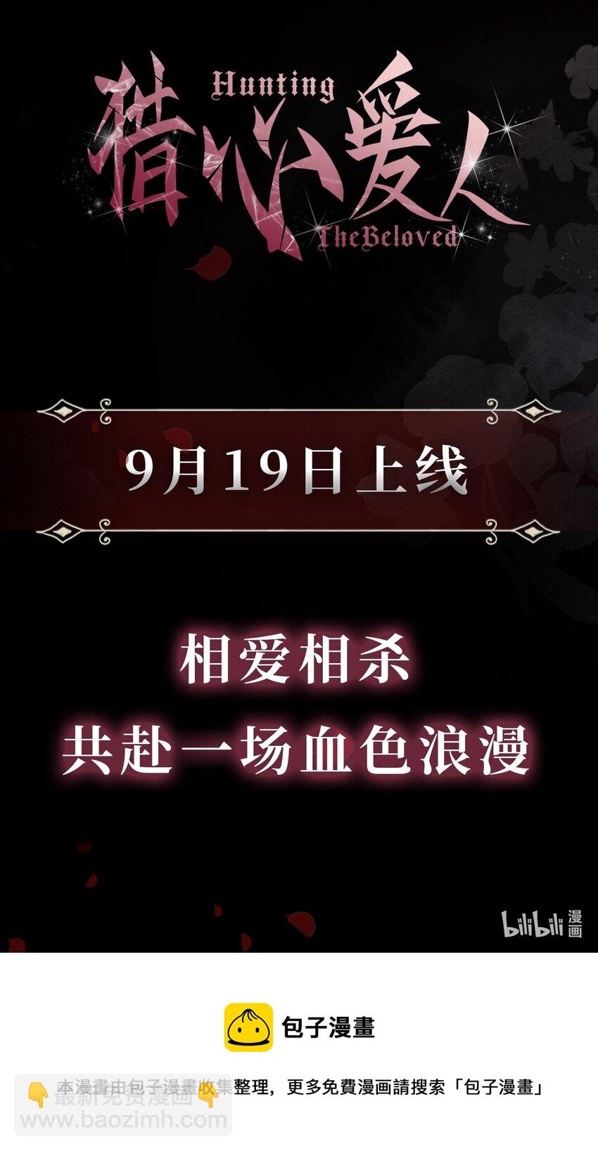 《猎心爱人》预告 致命信息素，诱惑生死局 第13页