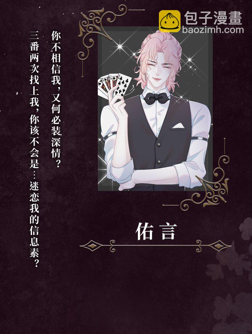 《猎心爱人》预告 致命信息素，诱惑生死局 第2页