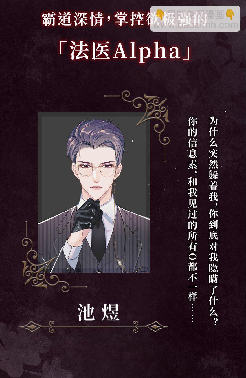 《猎心爱人》预告 致命信息素，诱惑生死局 第3页