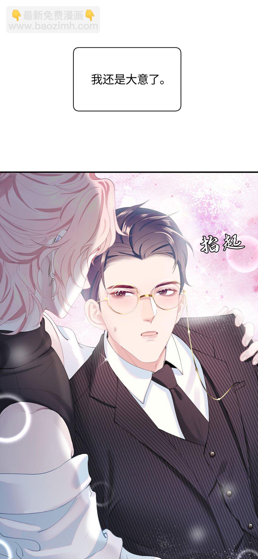 《猎心爱人》第1话 捡回家的危险！ 第10页