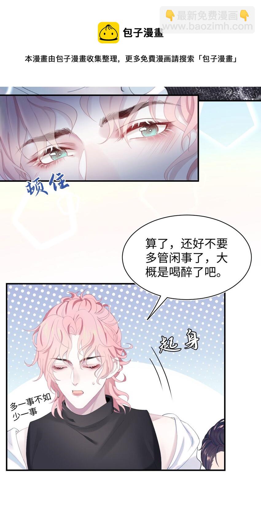 《猎心爱人》第1话 捡回家的危险！ 第11页