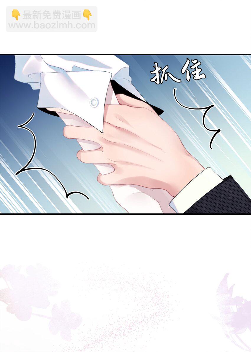 《猎心爱人》第1话 捡回家的危险！ 第12页