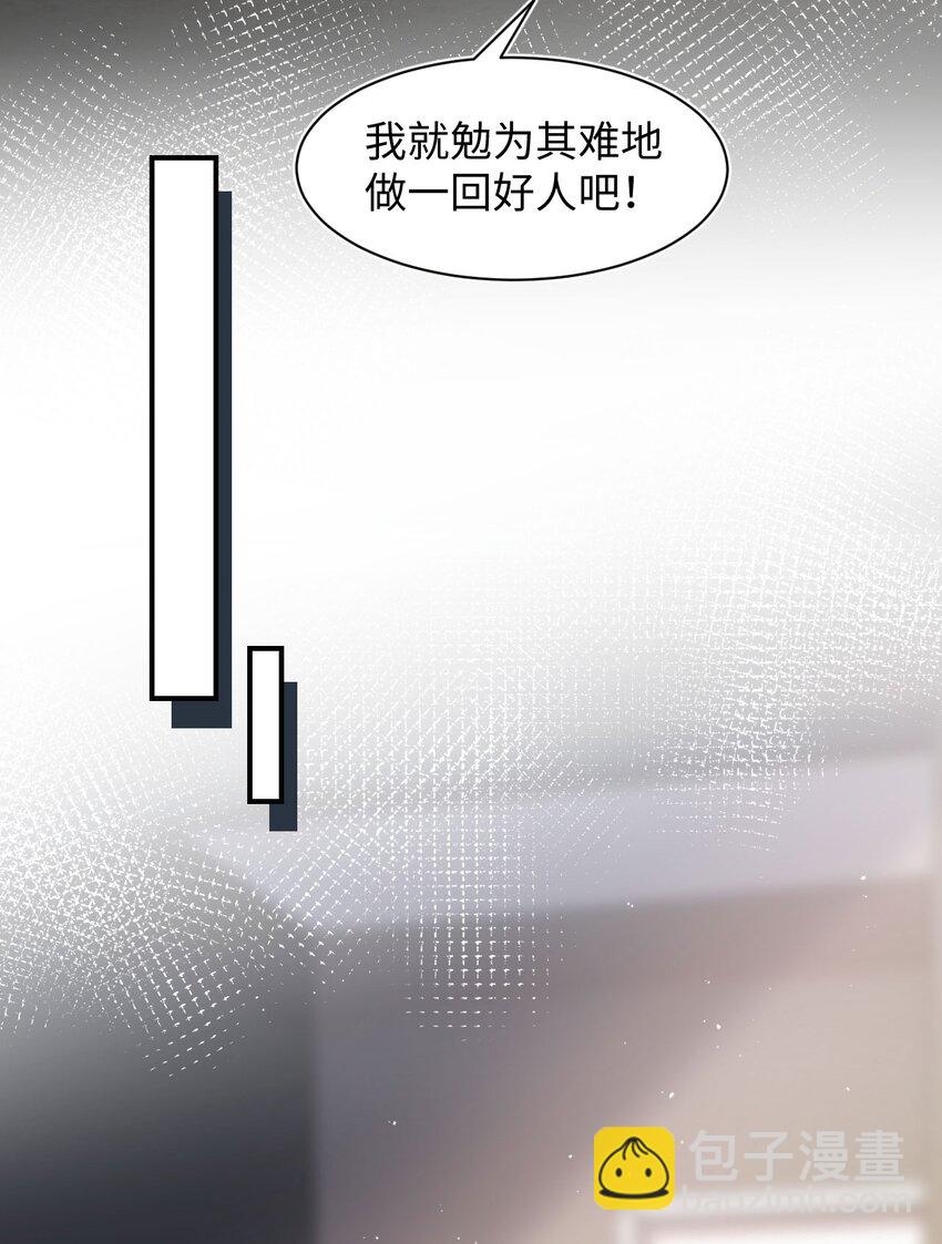 《猎心爱人》第1话 捡回家的危险！ 第15页