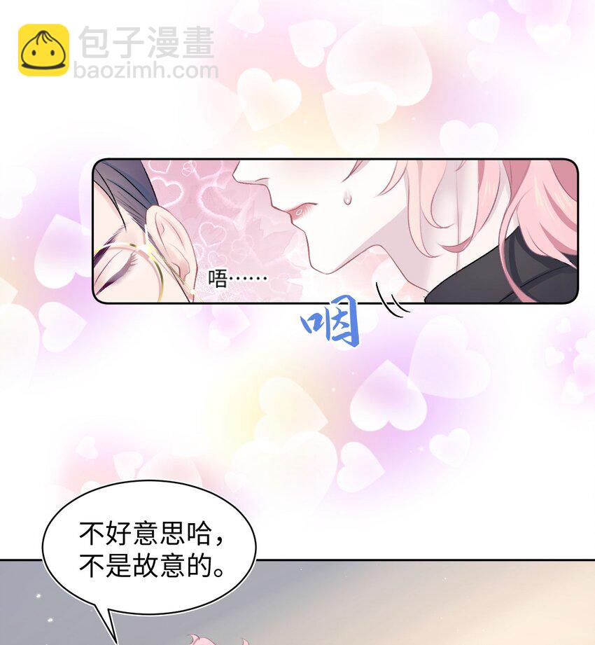 《猎心爱人》第1话 捡回家的危险！ 第20页