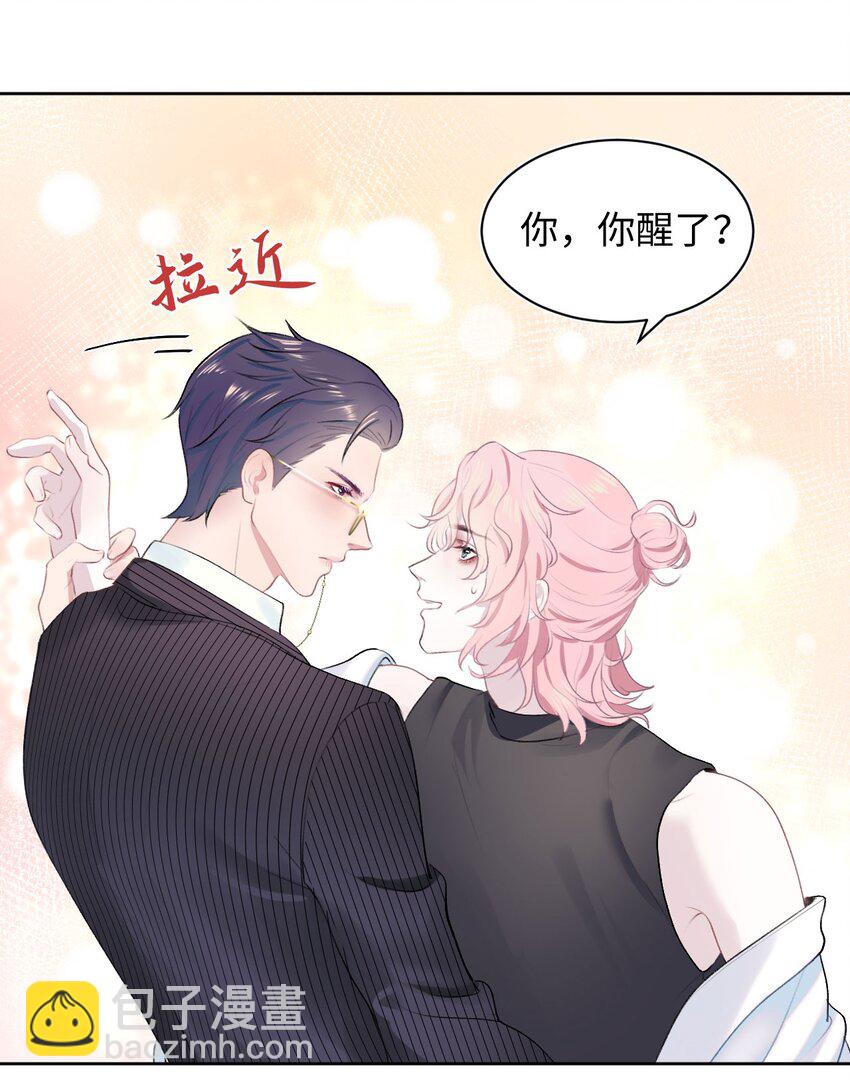 《猎心爱人》第1话 捡回家的危险！ 第22页