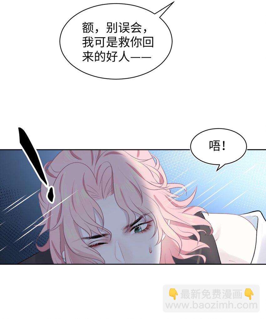 《猎心爱人》第1话 捡回家的危险！ 第23页