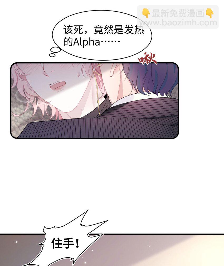 《猎心爱人》第1话 捡回家的危险！ 第25页