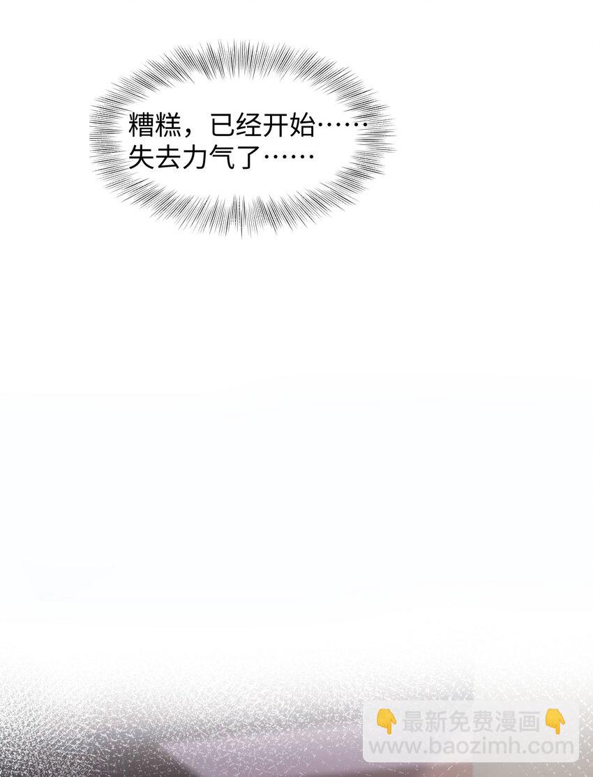 《猎心爱人》第1话 捡回家的危险！ 第27页