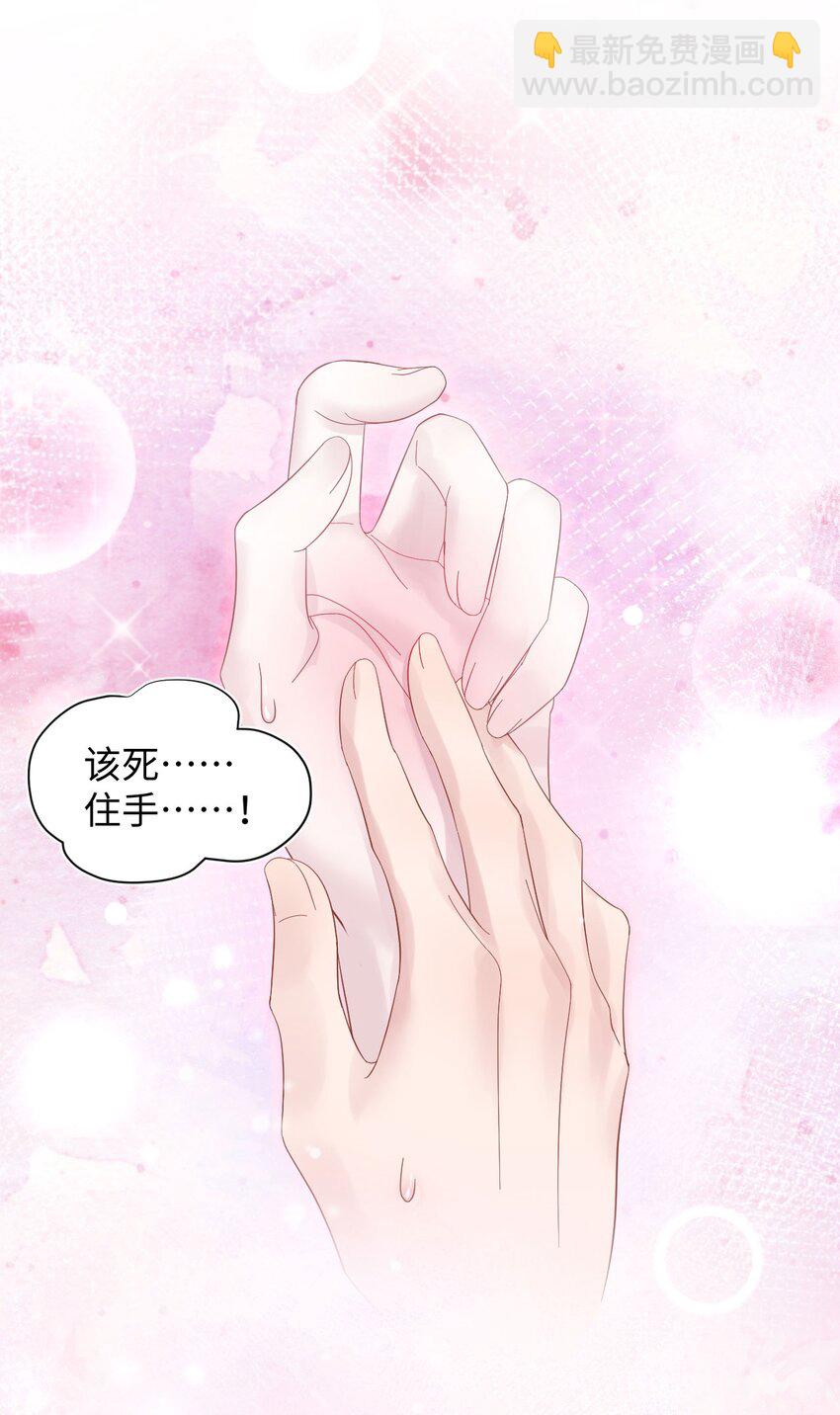 《猎心爱人》第1话 捡回家的危险！ 第31页