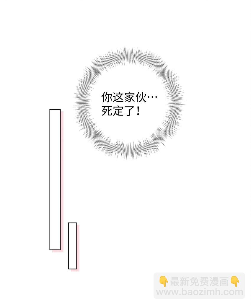 《猎心爱人》第1话 捡回家的危险！ 第33页