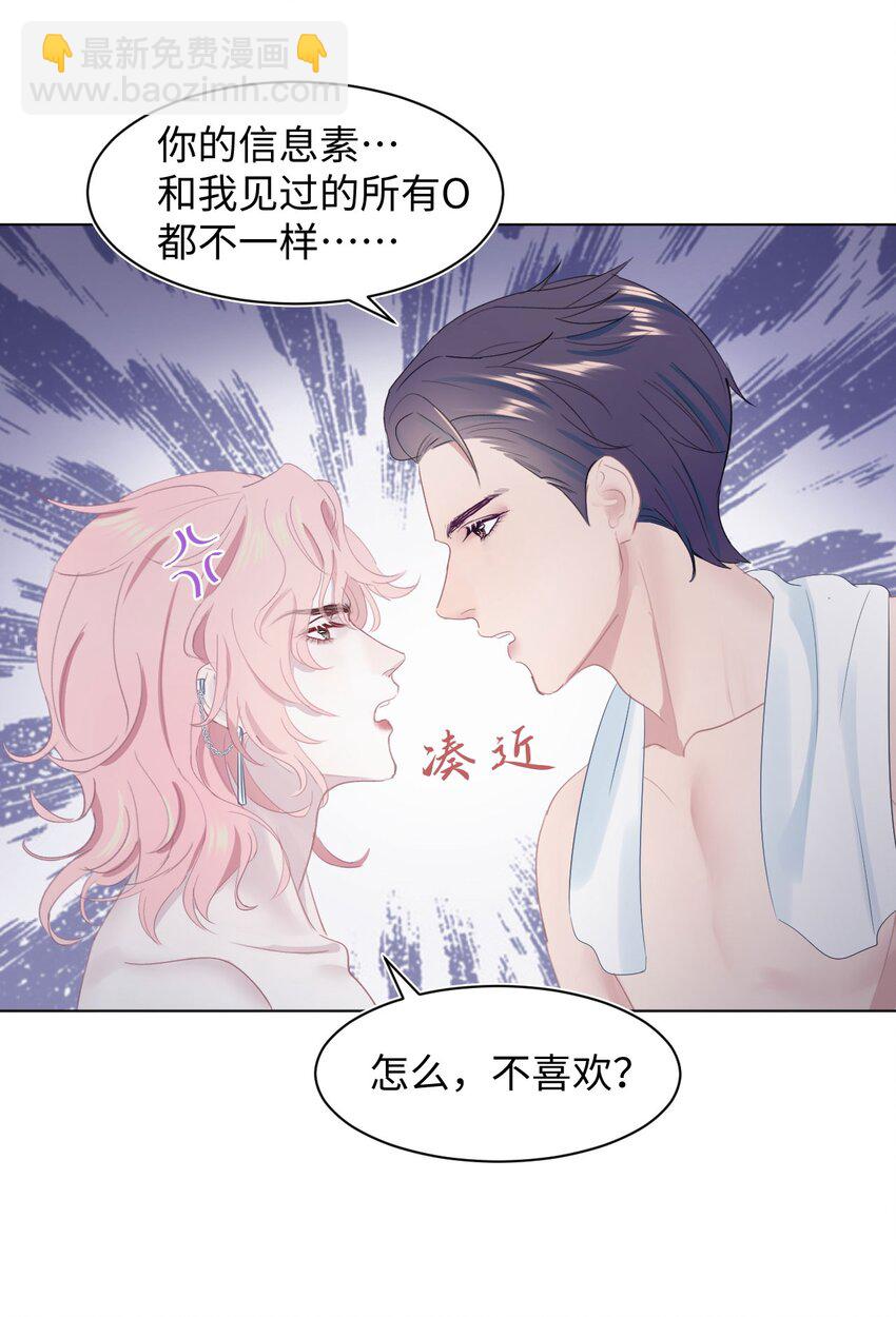 《猎心爱人》第1话 捡回家的危险！ 第42页