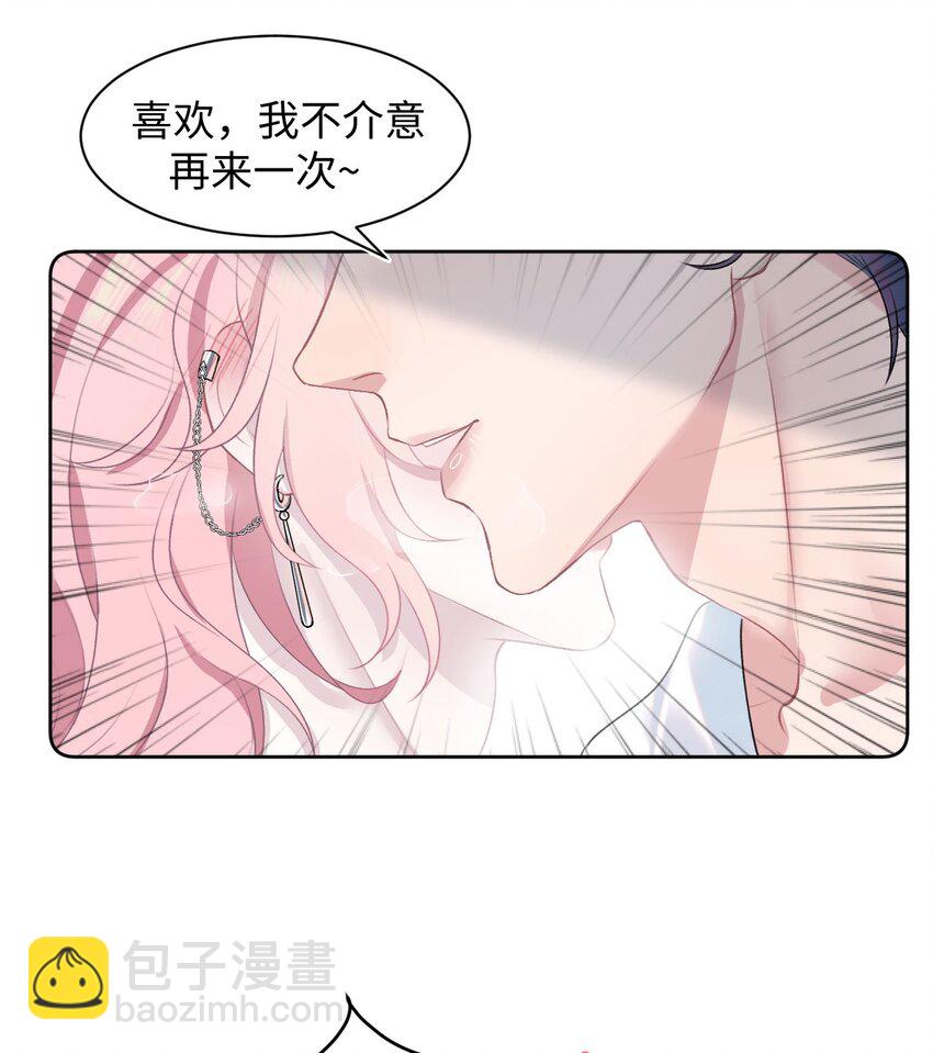 《猎心爱人》第1话 捡回家的危险！ 第43页