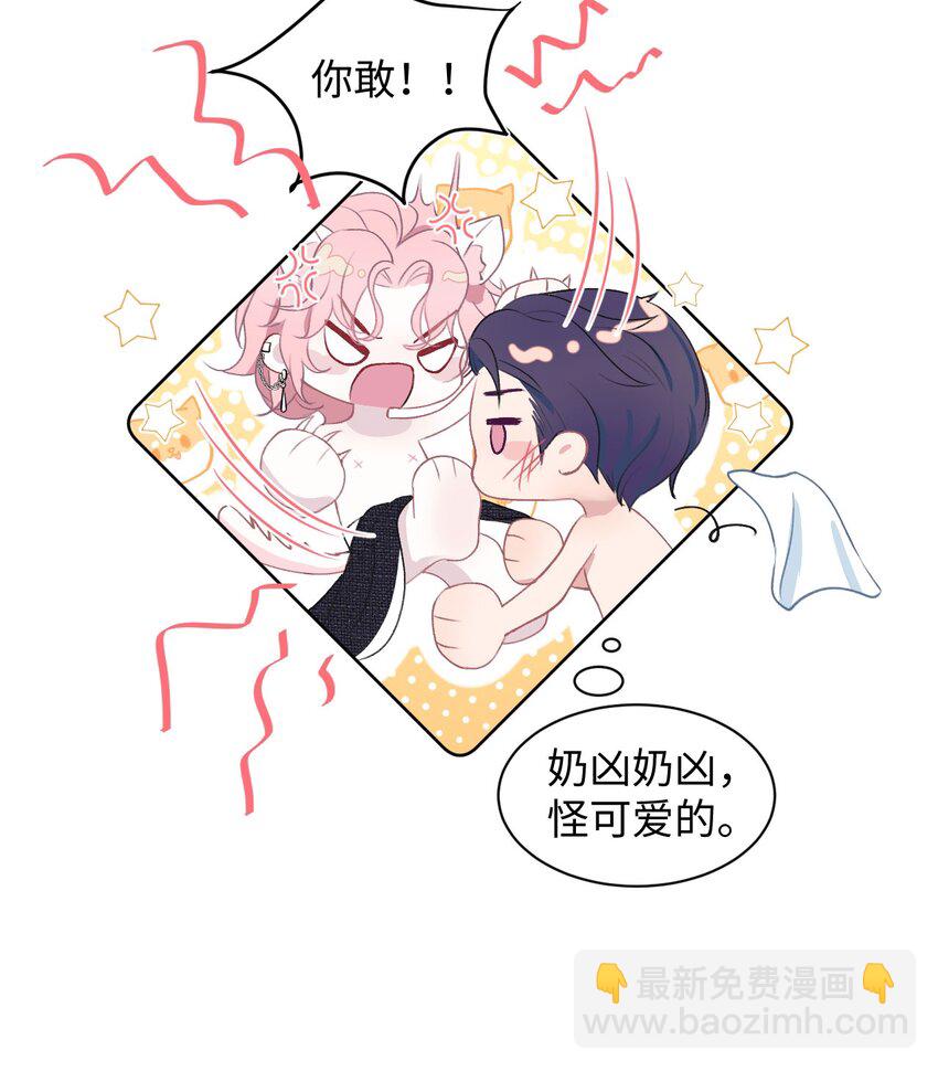 《猎心爱人》第1话 捡回家的危险！ 第44页