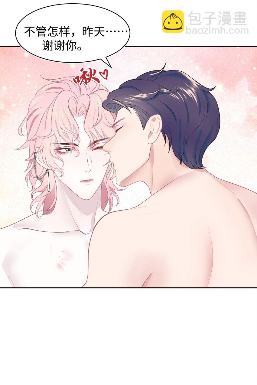 《猎心爱人》第1话 捡回家的危险！ 第45页