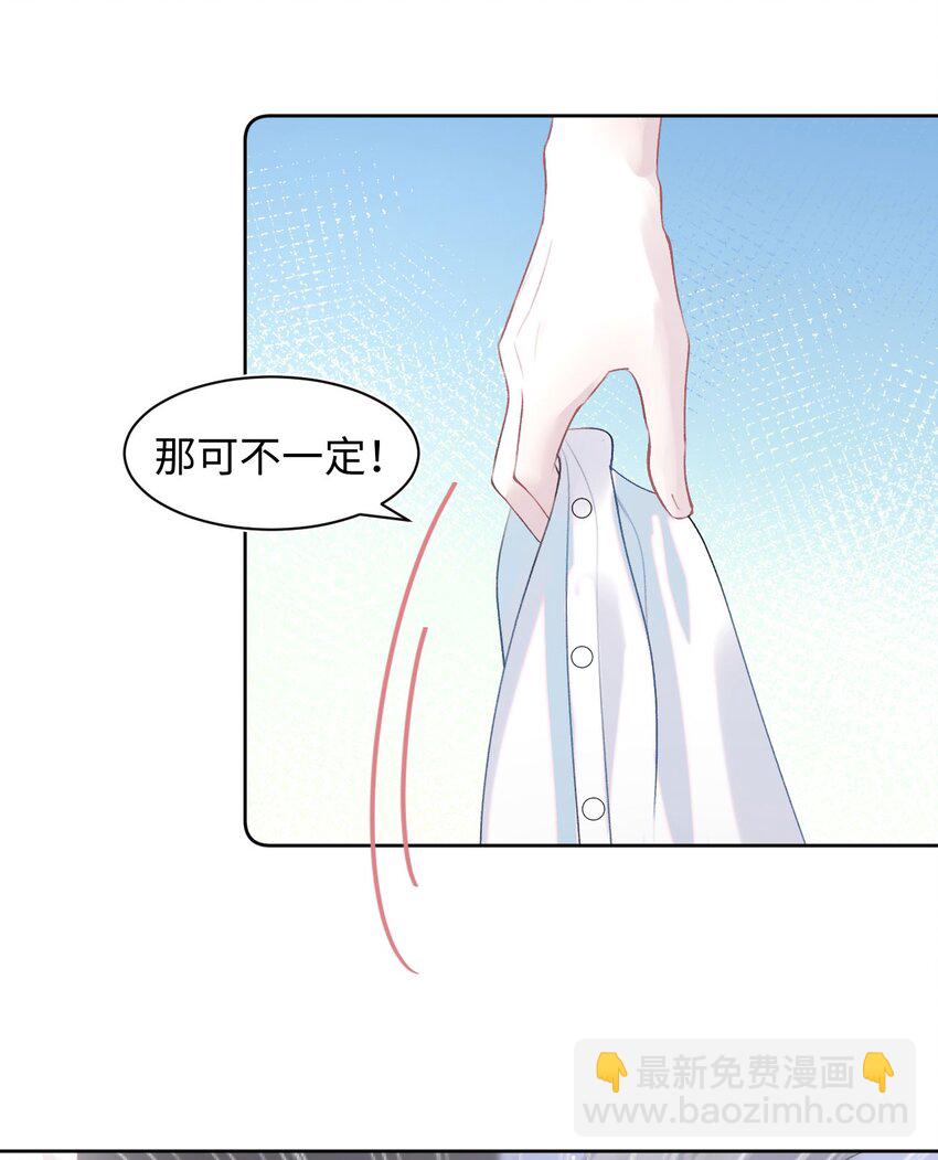 《猎心爱人》第1话 捡回家的危险！ 第47页