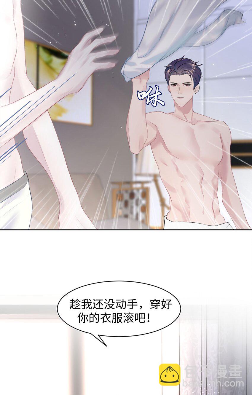 《猎心爱人》第1话 捡回家的危险！ 第48页