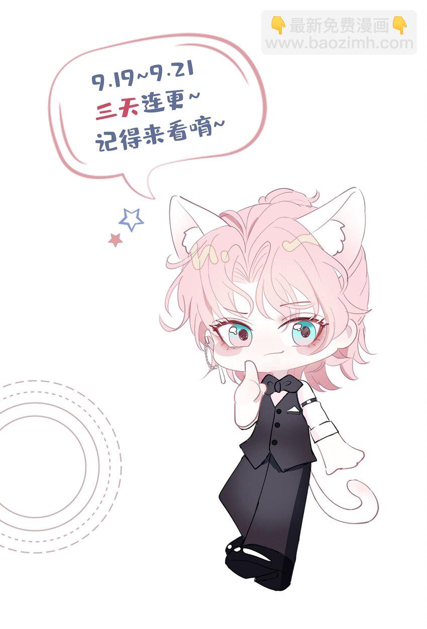 《猎心爱人》第1话 捡回家的危险！ 第50页