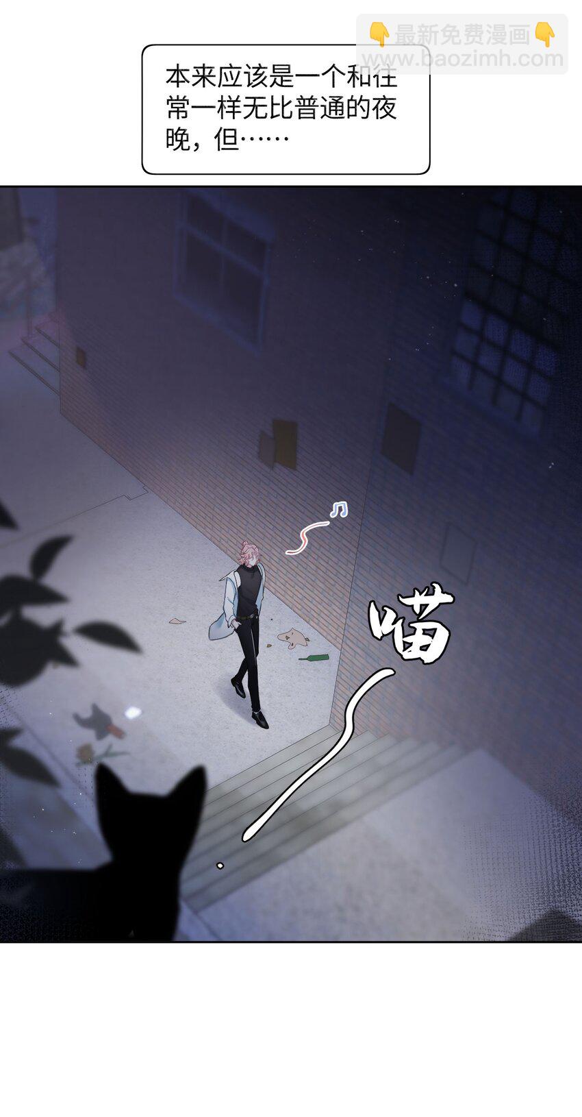 《猎心爱人》第1话 捡回家的危险！ 第6页