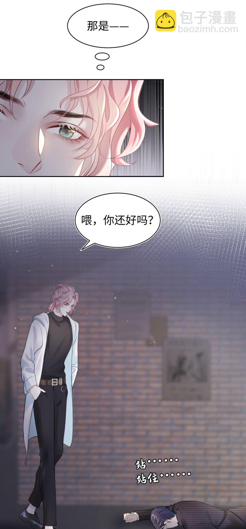 《猎心爱人》第1话 捡回家的危险！ 第8页