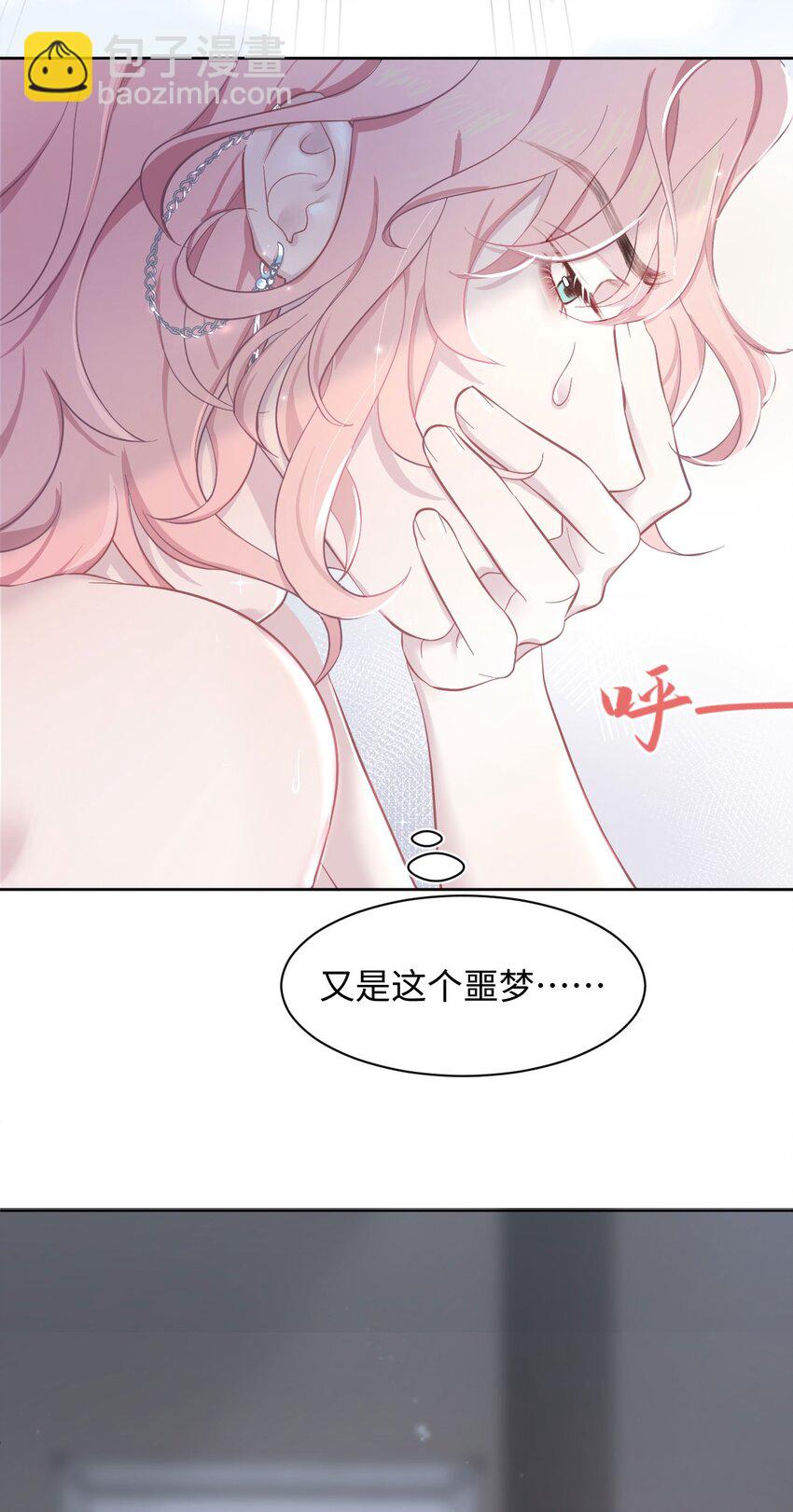 《猎心爱人》第2话 喜欢的好东西 第15页