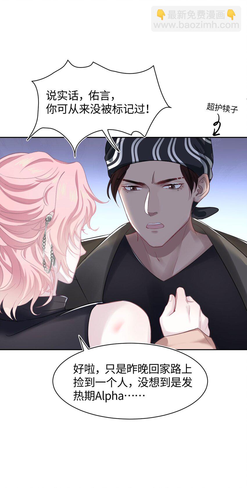 《猎心爱人》第2话 喜欢的好东西 第33页